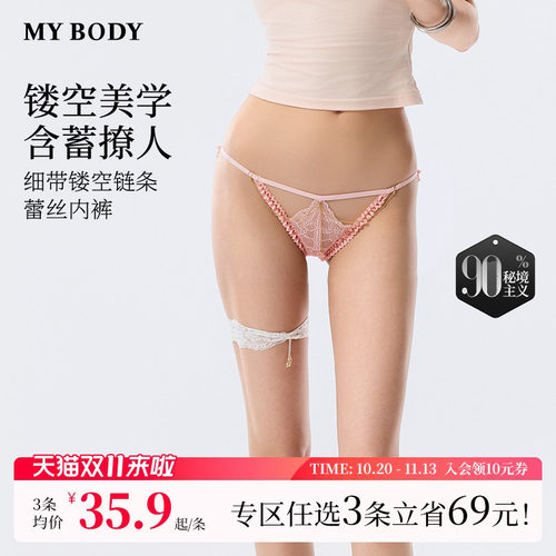 3件139|商场同款MYBODY新款性感高开叉细带镂空时尚印花蕾丝内裤