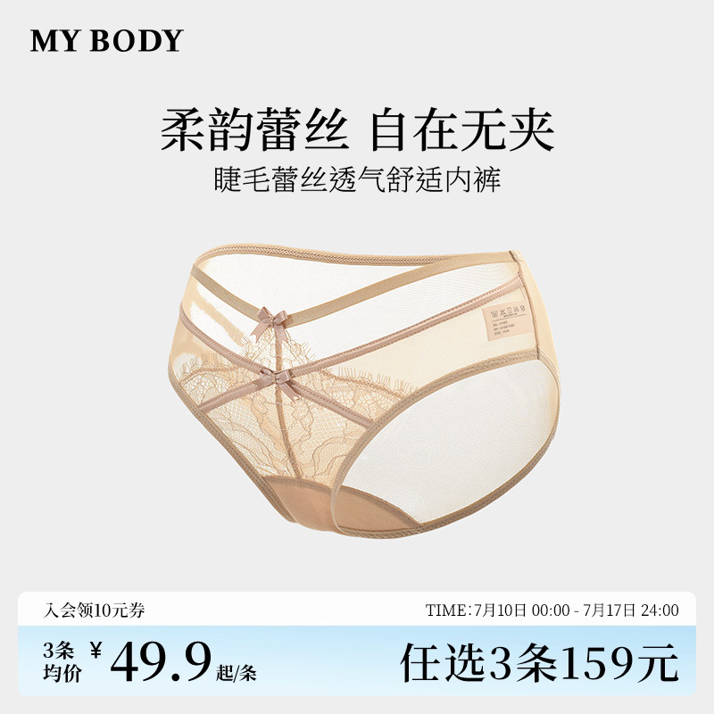 MYBDOY性感蕾丝网纱透气舒适内裤