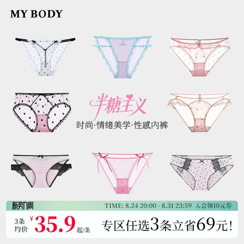 MYBODY商场同款高颜值内裤蕾丝