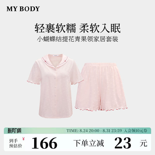 MYBODY莫代尔蝴蝶结提花夏季睡衣