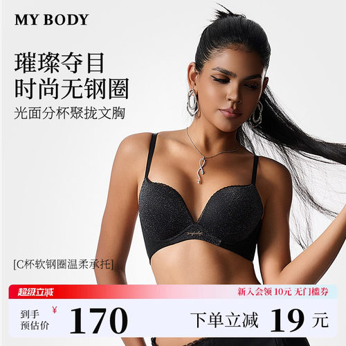 MYBODY商场同款内衣女小胸聚拢显大舒适无痕无钢圈薄款文胸胸罩