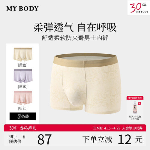 MYBODY凉感无痕透气男士内裤
