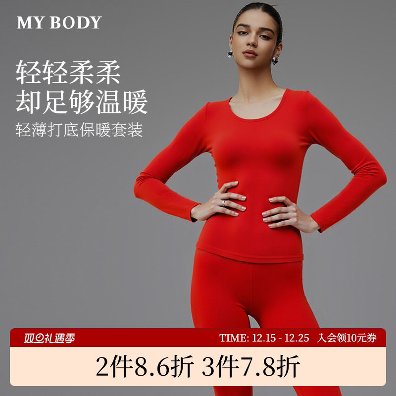 商场同款MYBODY秋季新款女士保暖内衣基础圆领舒适打底衫保暖套