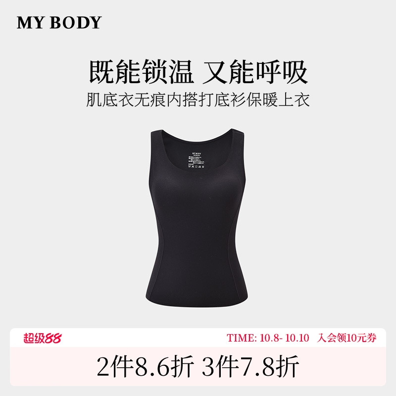 商场同款MYBODY新款保暖背心肌底衣无痕内搭带胸垫打底女保暖上衣