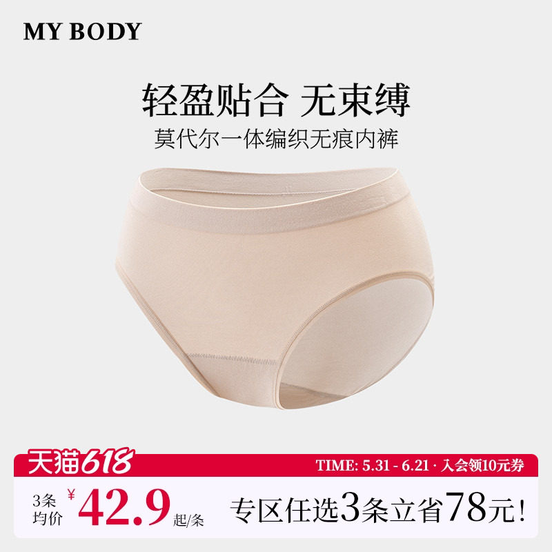 3件159|商场同款MYBODY新款莫代尔一体编织纯棉底裆女士无痕内裤