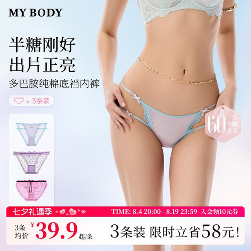 MYBODY新款内裤女生性感蕾丝抑菌