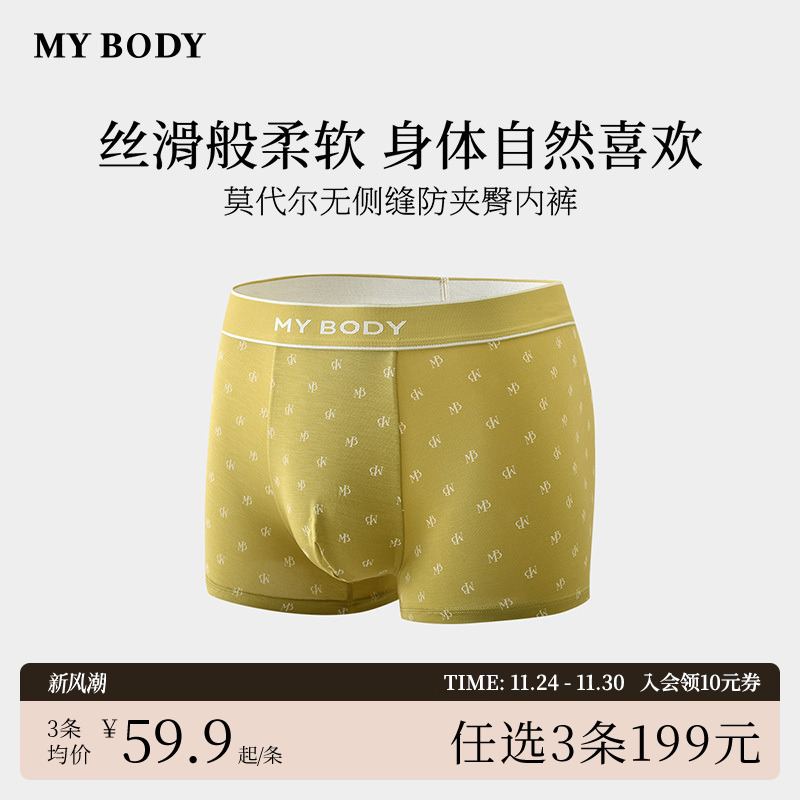 MYBODY莫代尔防夹臀印花四角短裤