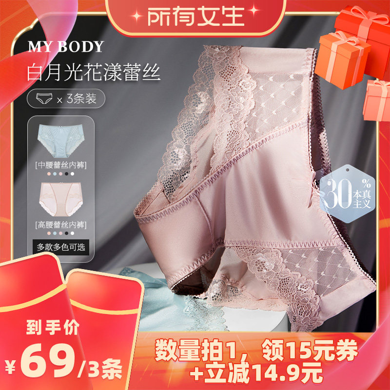【所有女生直播间】3条装MYBODY白月光女士蕾丝内裤
