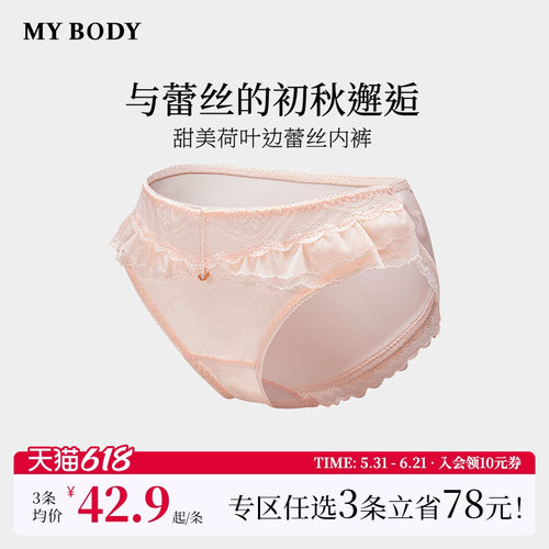 3件159|商场同款MYBODY新款三角纯棉底裆甜美波浪荷叶边蕾丝内裤