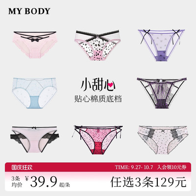 3件129|【小甜心】MYBODY商场同款内裤女性感蕾丝网纱高级三角裤