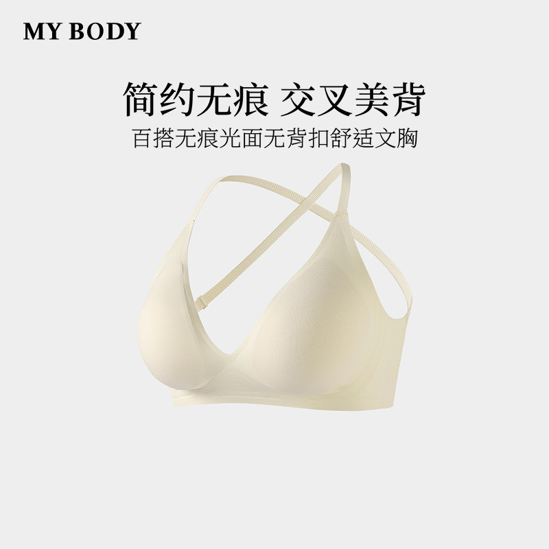 商场同款MYBODY新款无痕内衣光面无背扣一片式舒适交叉美背文胸