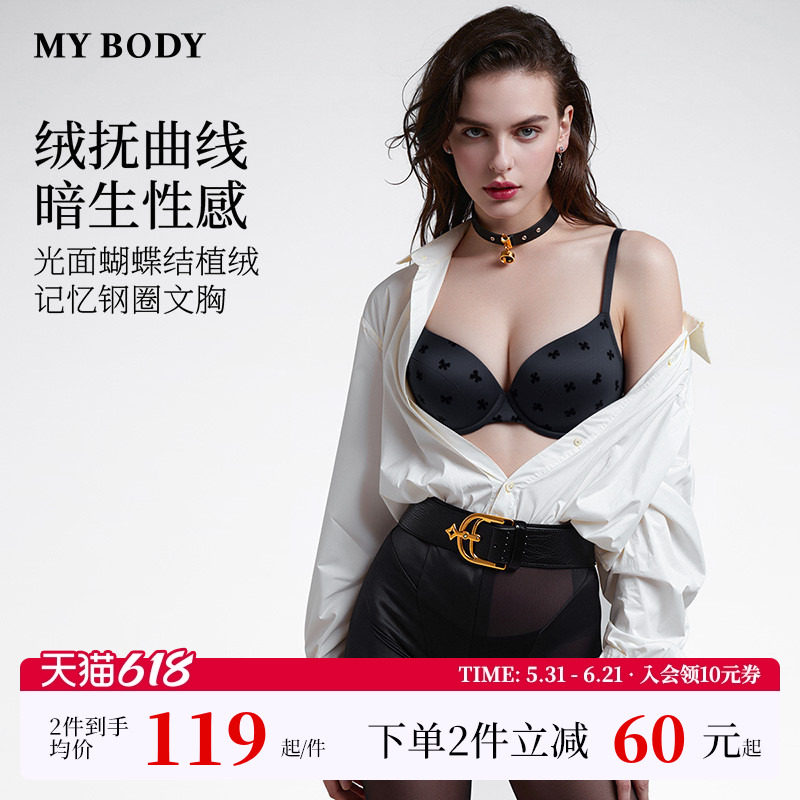 MYBODY商场同款新款内衣小胸聚拢显大性感缎面植绒蝴蝶结无痕文胸