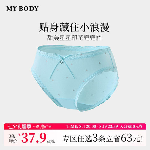 3件139|商场同款MYBODY内裤女甜美星星印花莫代尔女生低腰三角裤