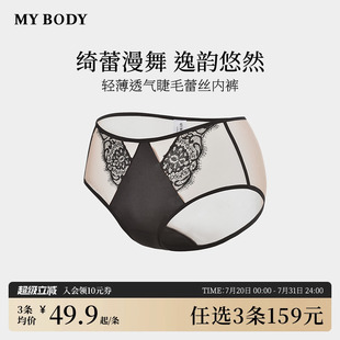 3件159 商场同款 MYBODY内裤 女棉质底裆性感蕾丝网纱透气三角短裤