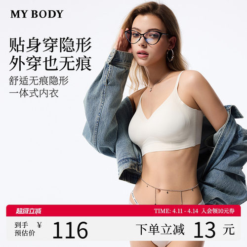MYBODY商场同款新款粉底液内衣无痕舒适聚拢小云肌隐形无尺码文胸