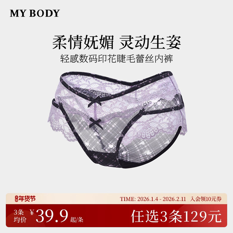 3件129|商场同款MYBODY新款轻感数码印花性感低腰睫毛蕾丝内裤女,女士内衣/男士内衣/家居服,女三角裤,淘宝优惠券,粉丝福利购,淘宝优惠卷