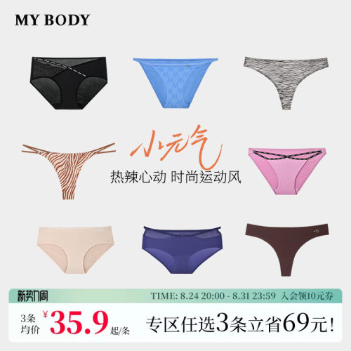 MYBODY内裤女时尚性感印花无痕