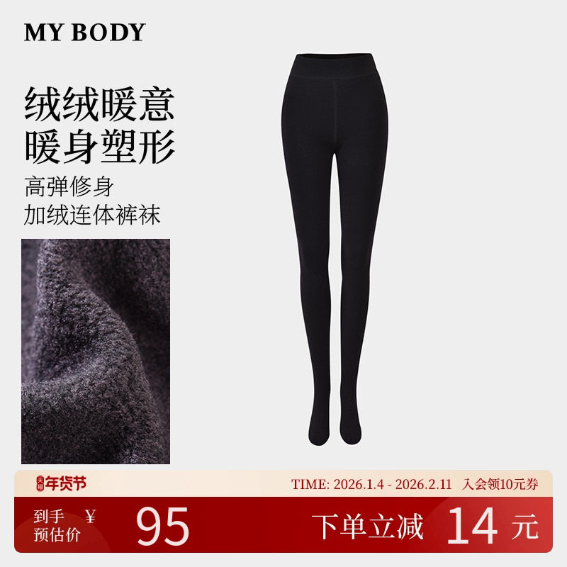 商场同款MYBODY冬季新款打底裤高弹修身美腿袜加绒保暖收腹连裤袜,女士内衣/男士内衣/家居服,保暖裤,淘宝优惠券,粉丝福利购,淘宝优惠卷