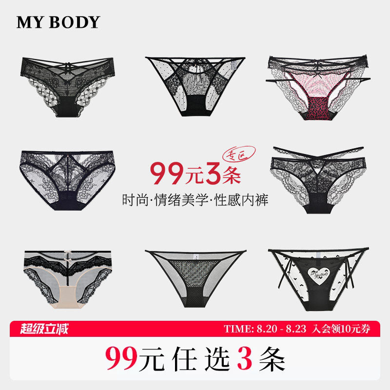 MYBODY内裤女性感蕾丝低腰三角裤