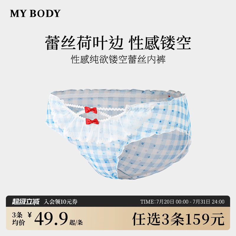 MYBODY性感纯欲蕾丝多巴胺三角裤