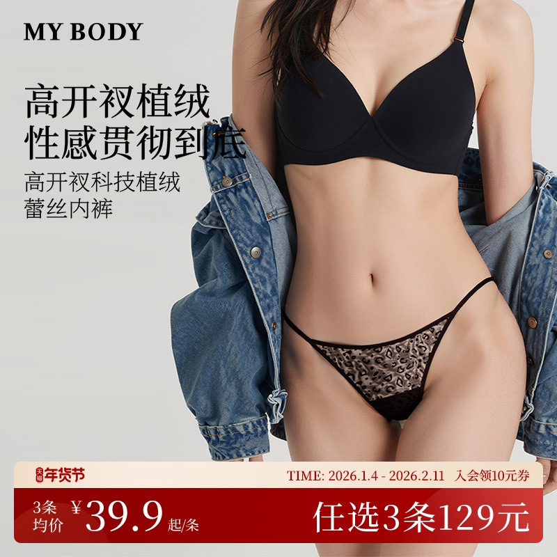 3件129|MYBODY商场同款新款性感高开衩科技植绒豹纹镂空蕾丝内裤,女士内衣/男士内衣/家居服,女三角裤,淘宝优惠券,粉丝福利购,淘宝优惠卷