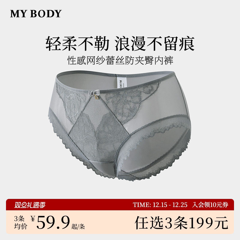 3件199|商场同款MYBODY新款女士内裤性感网纱蕾丝中腰收腹