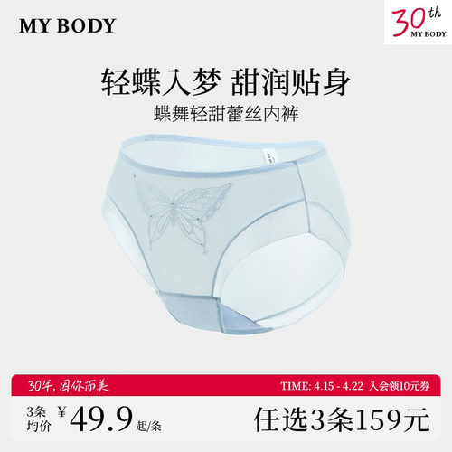 3件159|商场同款MYBODY新款女士内裤蝴蝶刺绣网纱蕾丝中腰三角裤