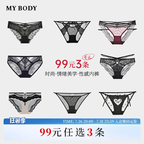 MYBODY内裤女性感蕾丝低腰三角裤