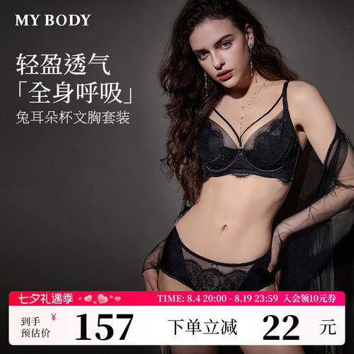 MYBODY大胸显小蕾丝性感内衣套装