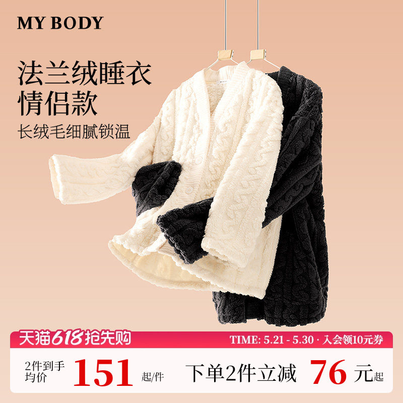 MYBODY商场同款冬季情侣睡衣套装简约麻花肌理珊瑚绒可外穿家居