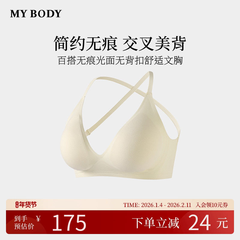 商场同款MYBODY新款无痕内衣光面无背扣一片式舒适交叉美背文胸女,女士内衣/男士内衣/家居服,文胸,淘宝优惠券,粉丝福利购,淘宝优惠卷
