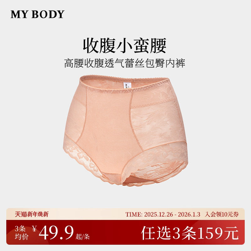 3件159|商场同款MYBODY女士内裤高腰收腹纯棉底裆包臀贵妇
