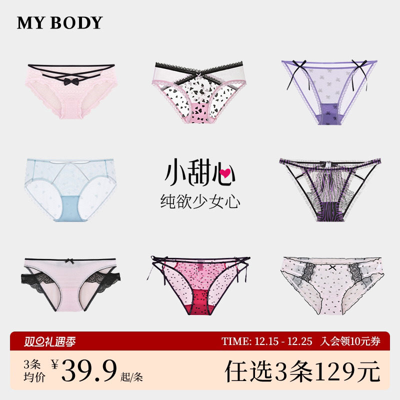 3件129|【小甜心】MYBODY商场同款内裤女性感蕾丝网纱高级三角裤