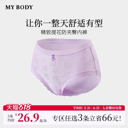 MYBODY高腰收腹纯棉底裆内裤女