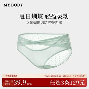 纯棉底档性感纯欲网纱高级三角裤 MYBODY女士内裤 商场同款 3件129