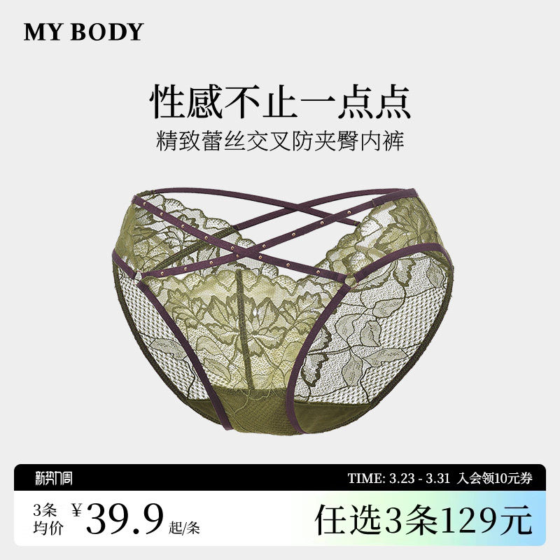 3件129|商场同款MYBODY内裤女纯棉底档蕾丝性感勾人禁欲系