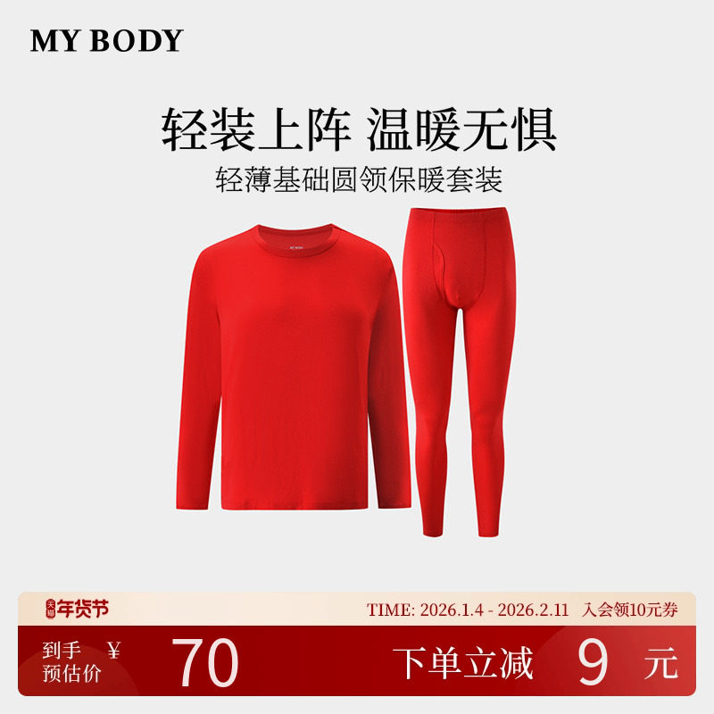 商场同款MYBODY2026春季新款男士保暖内衣基础秋衣莫代尔保