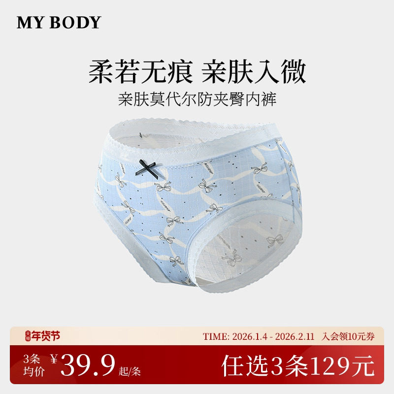 3件129|商场同款MYBODY亲肤莫代尔纯棉底裆防夹臀印花蕾丝内裤女,女士内衣/男士内衣/家居服,女三角裤,淘宝优惠券,粉丝福利购,淘宝优惠卷
