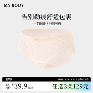 女棉质底档性感纯欲舒适无痕三角短裤 MYBODY内裤 商场同款 3件129