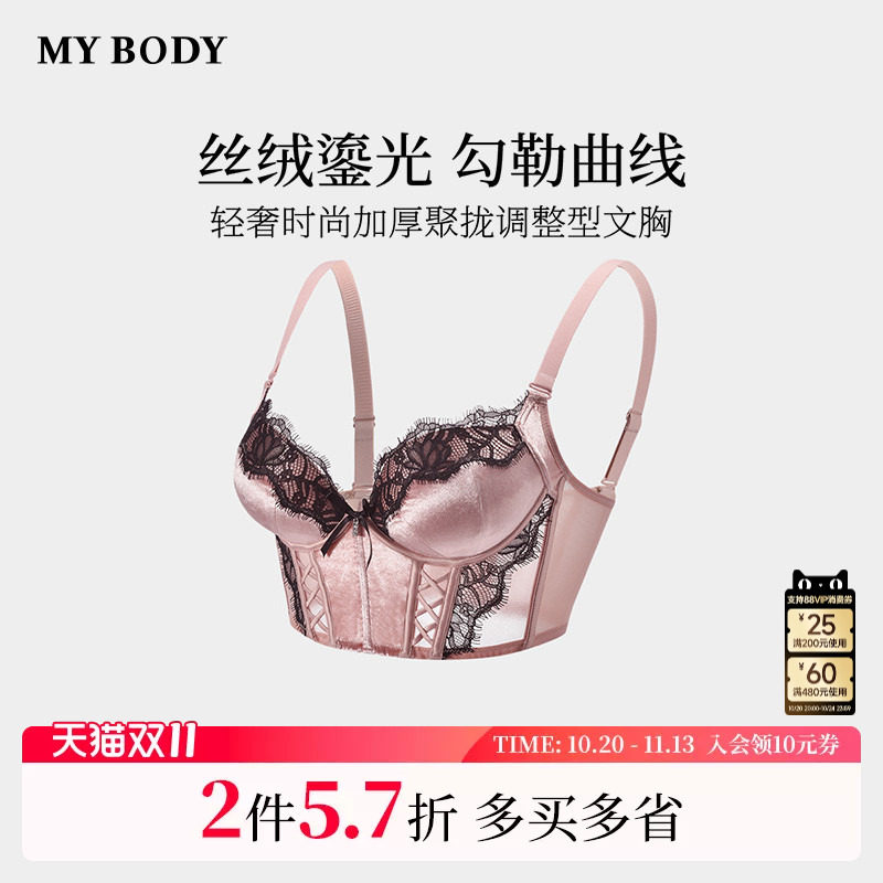 商场同款MYBODY新款轻奢丝绒时尚加厚聚拢调整型文胸性感蕾丝内衣