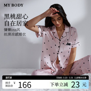 慵懒丝滑可外穿家居服套装 长裤 睡衣女爱心波点短袖 MYBODY商场同款