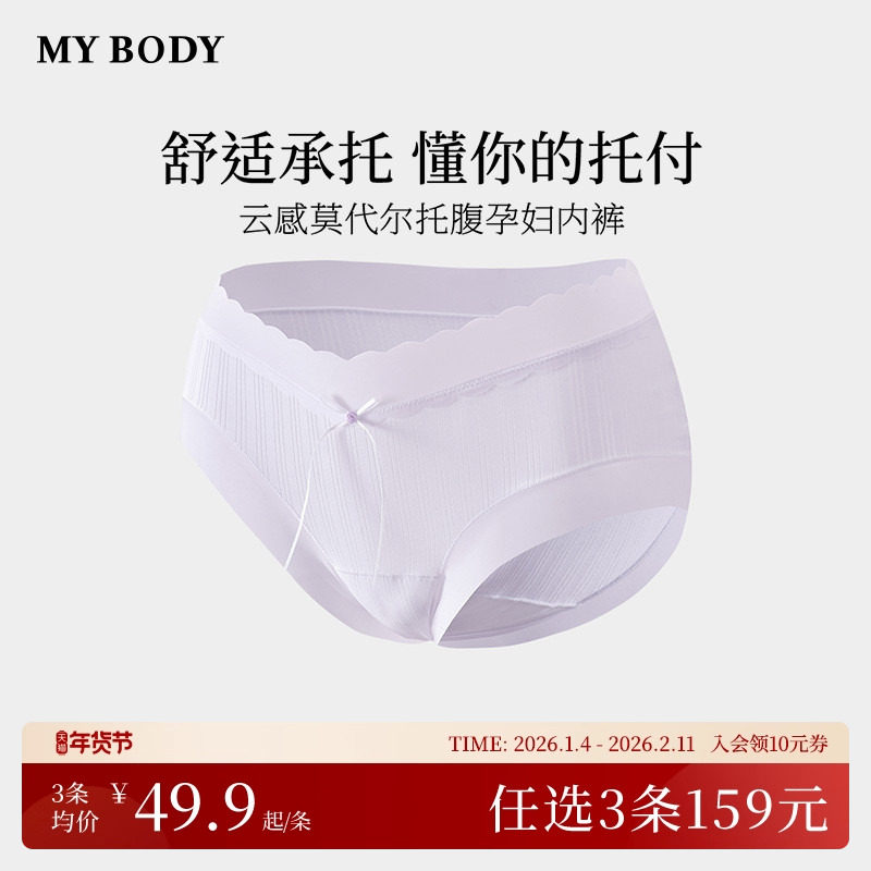 3件159|商场同款MYBODY新款女士内裤云感莫代尔低腰托腹孕妇内裤,女士内衣/男士内衣/家居服,女三角裤,淘宝优惠券,粉丝福利购,淘宝优惠卷