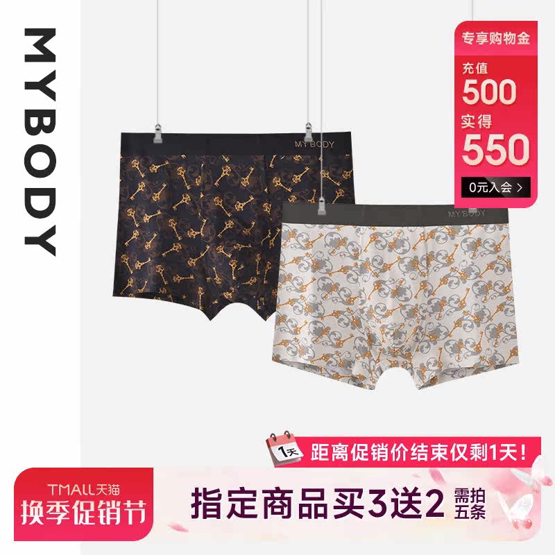 【商场同款】MYBODY男士包臀时尚数码印花舒适透气无痕平角内裤使用感如何?