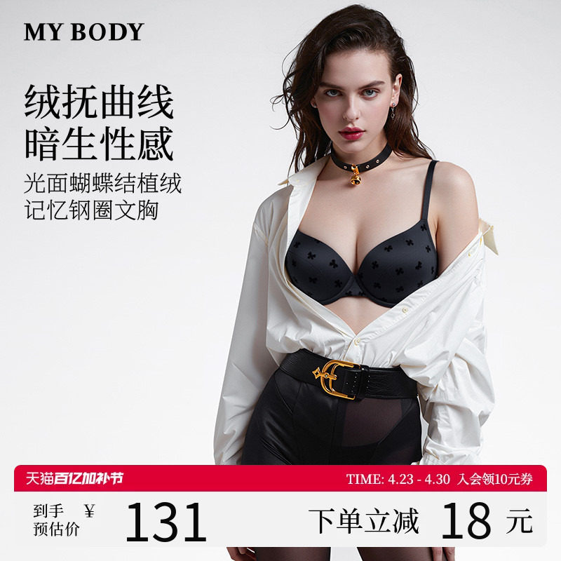 MYBODY商场同款新款内衣小胸聚拢显大性感缎面植绒蝴蝶结无痕文胸
