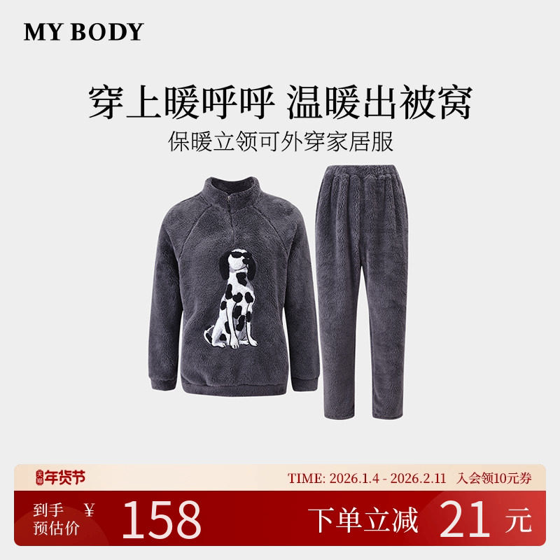 商场同款MYBODY2025冬季新款睡衣男萌宠保暖立领可外穿家居