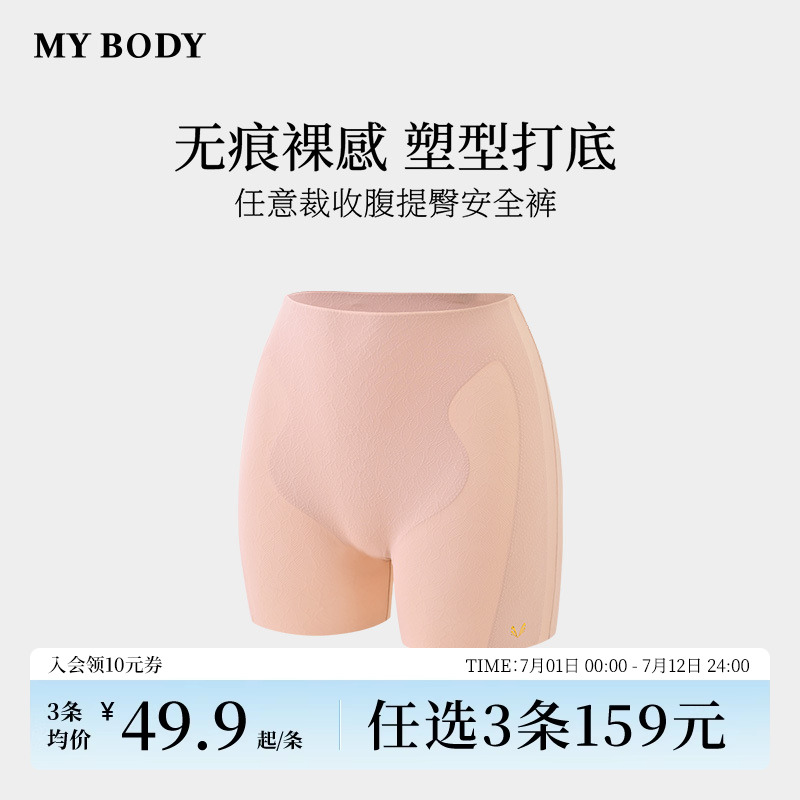 3件159|商场同款MYBODY安全裤女防走光无痕薄款2025新