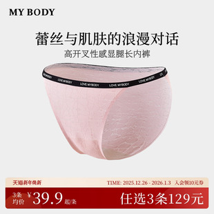女柔粉镂空纯高开叉性感低腰三角裤 MYBODY内裤 商场同款 3件129