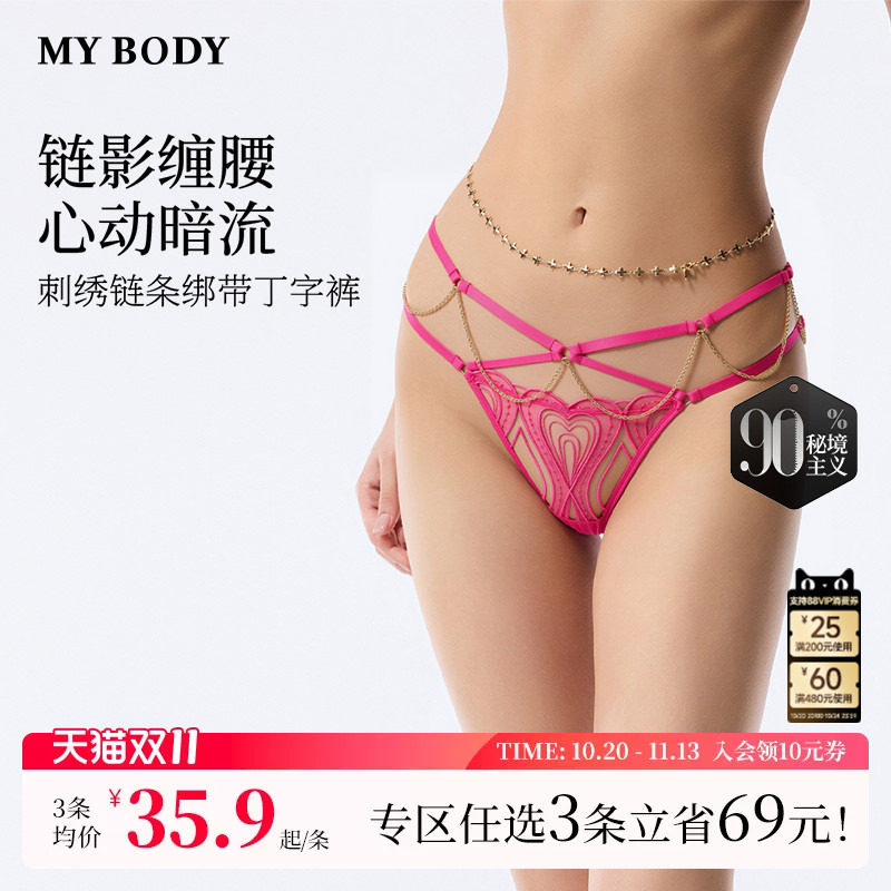 3件139|商场同款MYBODY新款情趣内裤链条性感镂空交叉绑带