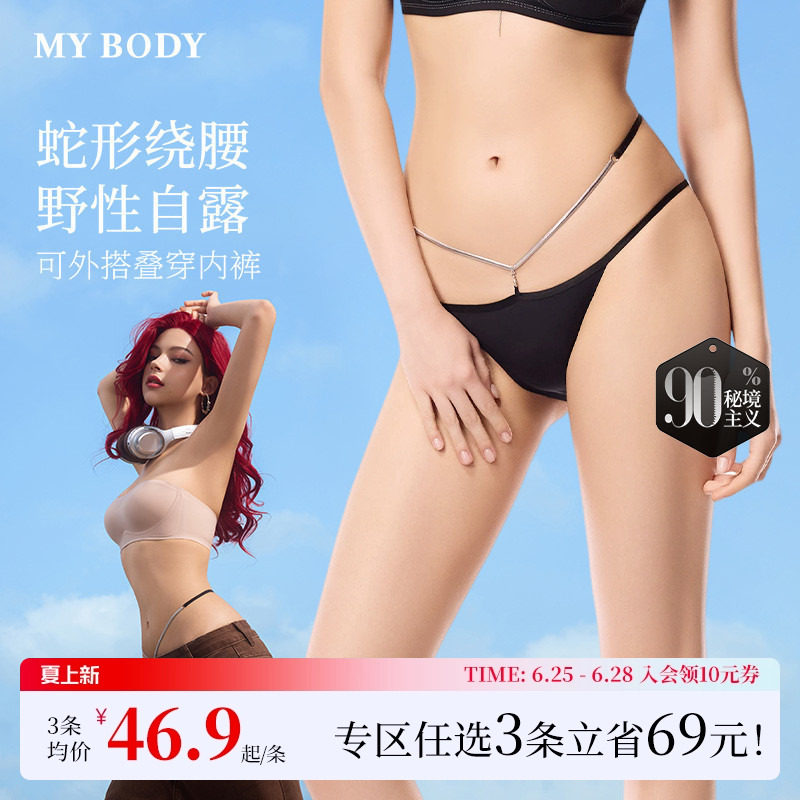 3件169|商场同款MYBODY新款无痕内裤女性感蛇形腰链透气裆