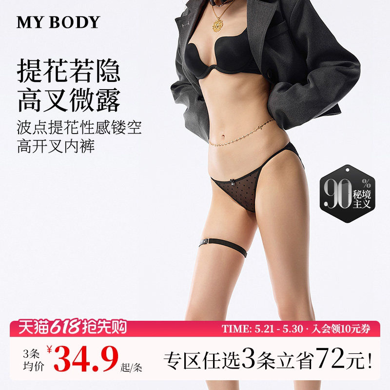 3件129|MYBODY新款蕾丝内裤女性感镂空网纱防夹臀纯欲低腰